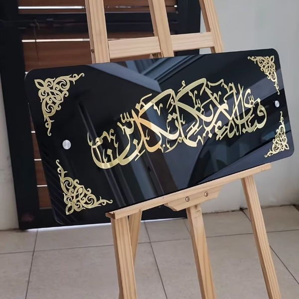 Acrylic “Fa Bi Ayyi Aala’i Rabbikuma Tukazziban” Islamic Wall Frame