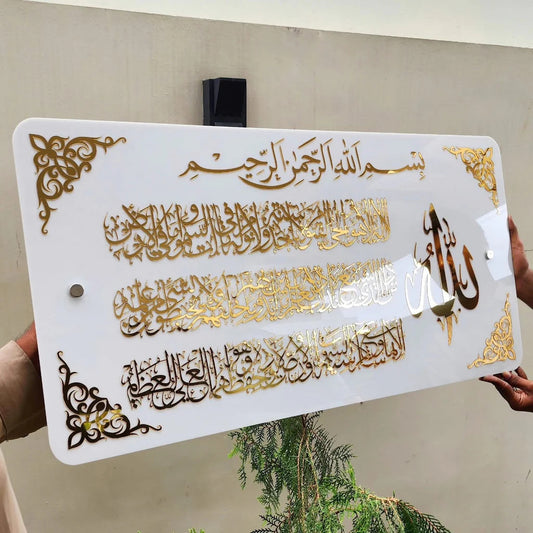 Ayat-ul-Kursi - Islamic Calligraphy