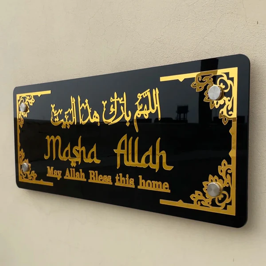 Dua e Bait Wall Hanging