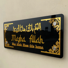 Dua e Bait Wall Hanging
