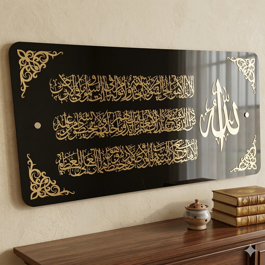 Ayat-ul-Kursi - Islamic Calligraphy