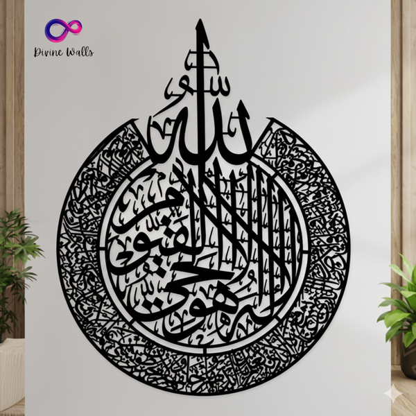 Islamic Calligraphy - Ayat ul Kursi