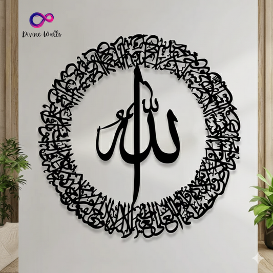 Islamic Calligraphy - Ayat-ul-kursi