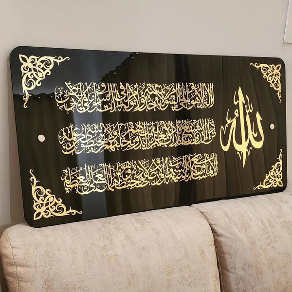 Ayat-ul-Kursi - Islamic Calligraphy